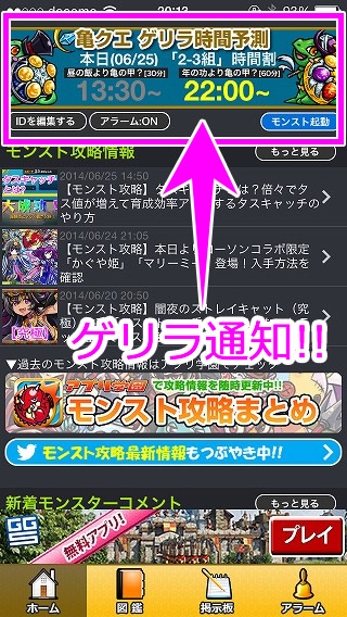 モンスト攻略db掲示板 For モンスターストライク モンスト 攻略が捗る ゲリラ亀クエアラーム機能でもう見逃さない 掲示板で攻略相談やフレンド募集もできるよ アプリ学園