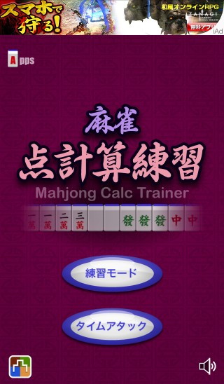 201408_mahjong_calc_002.jpg