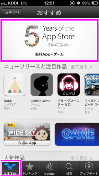 news0709_appstore_1.png