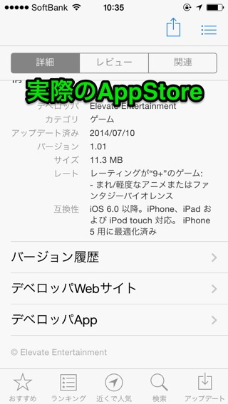 201407_fake_AppStore_006.jpg