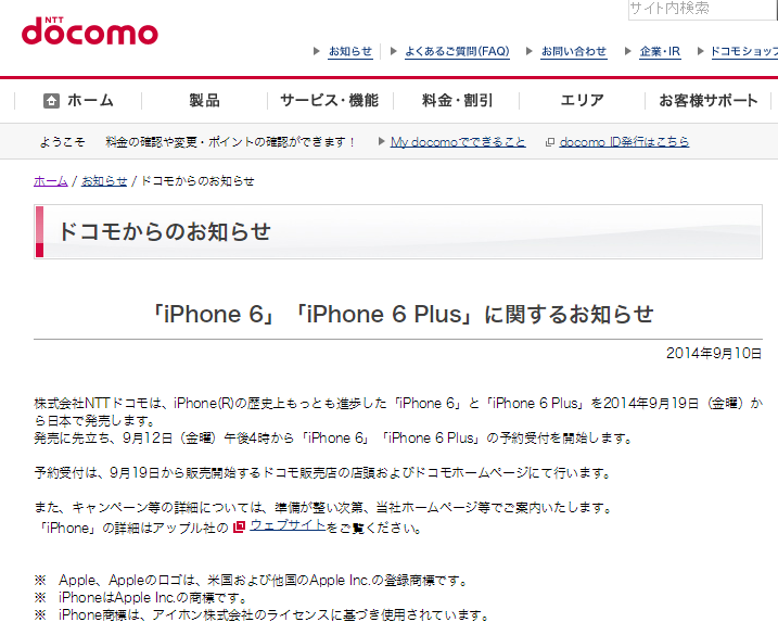 http://www.appgaku.com/iphone-news/img/upload/news_20141009_iphone6_reserve_docomo.png