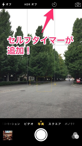 Ios8新機能 セルフタイマーやタイムラプス Iphone標準カメラもさらに機能アップ アプリ学園