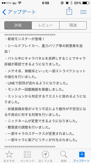 モンスト情報 アップデートver1 3でここが変わった ラックボーナスで何がもらえたかもわかりやすく アプリ学園