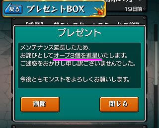 モンスト攻略 無料でオーブ 168個以上 集める方法まとめ アプリ学園