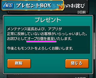 モンスト攻略 無料でオーブ 168個以上 集める方法まとめ アプリ学園