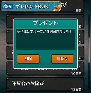 モンスト攻略 無料でオーブ 168個以上 集める方法まとめ アプリ学園