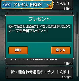 モンスト攻略 無料でオーブ 168個以上 集める方法まとめ アプリ学園