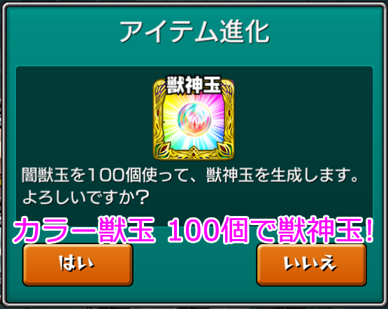 モンスト攻略 獣神玉が手に入りやすくなった 進化アイテムの進化レシピ アプリ学園