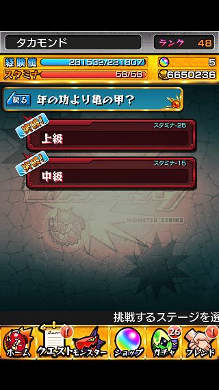 モンスト攻略 亀クエの時間を把握して効率よく経験値を稼ごう 年の功より亀の甲 昼の飯より亀の甲 アプリ学園