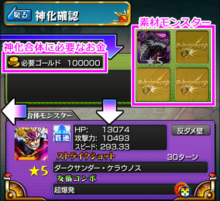 モンスト攻略 天邪神 ダークゼウス の神化レシピ もう一つの神化 光緋神 フレアゼウス との違いは アプリ学園