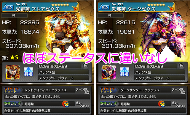 モンスト攻略 天邪神 ダークゼウス の神化レシピ もう一つの神化 光緋神 フレアゼウス との違いは アプリ学園