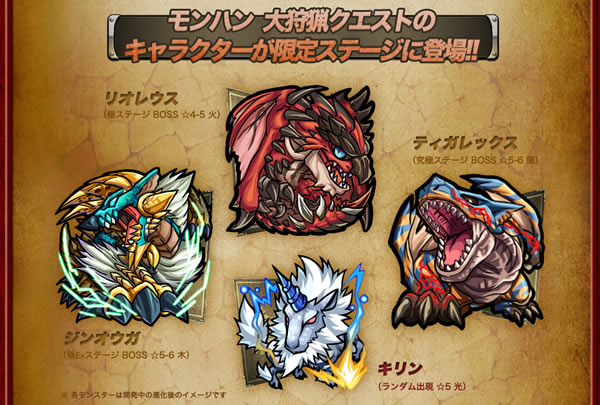 モンスト攻略 モンハン モンスト コラボでリオレウス ティガレックスがイベクエ登場 アイルー シェリアを18日よりプレゼント アプリ学園