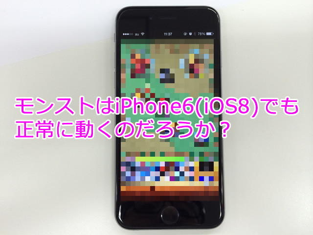 sp_monst_20140919_iphone6_0.JPG